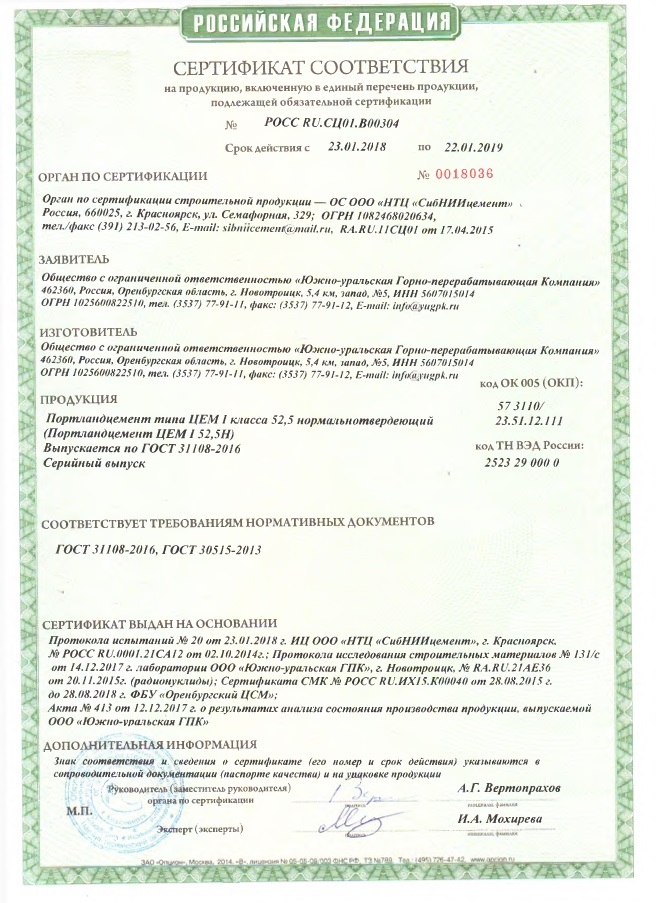 Сертификат соответствия на цемент Akkermann
